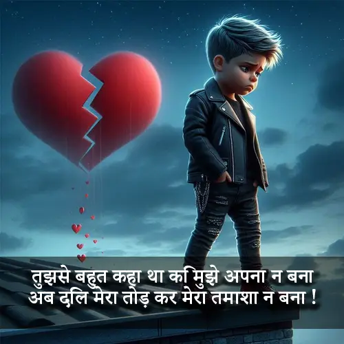 Heart Broken Shayari Images