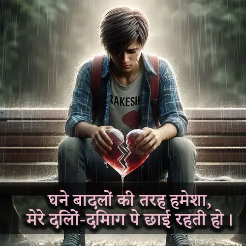 Heart Broken Shayari in Hindi for Girlfriend