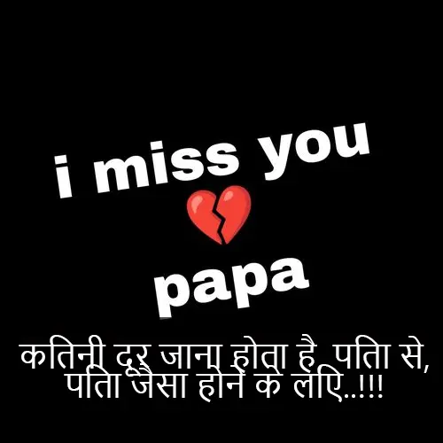 I Miss You Papa Shayari