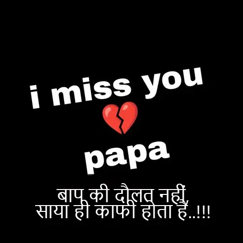 I Miss You Papa Shayari