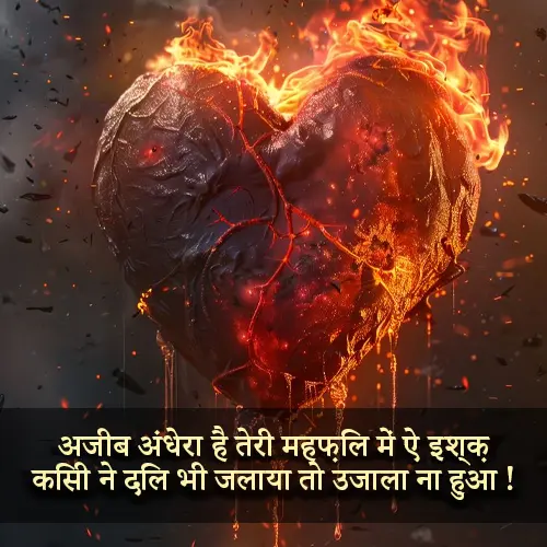 Broken Heart Shayari 2 Lines in Hindi