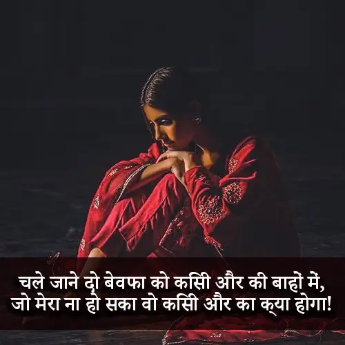 Love Bewafa Shayari​