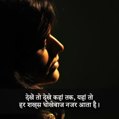 Love Bewafa Shayari​