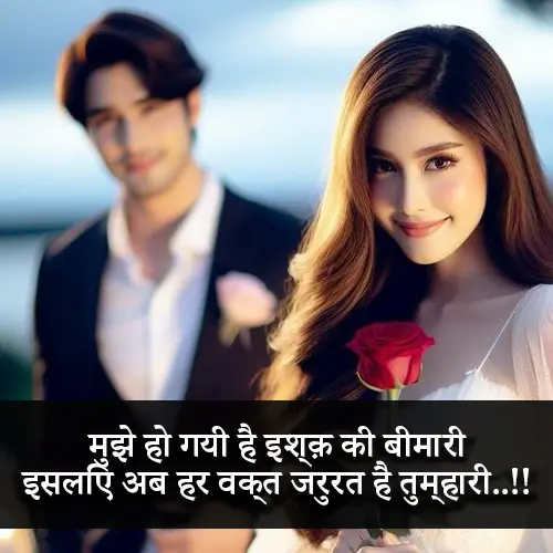 Love Propose Shayari