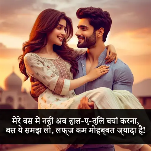 Love Romantic Propose Shayari