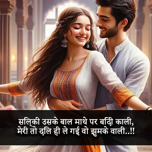 Love Romantic Propose Shayari