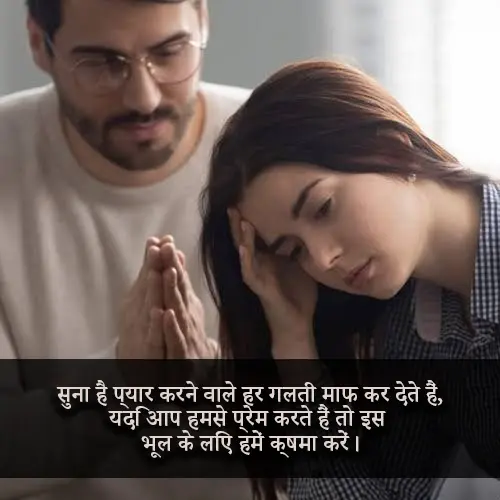 Love True Love Sorry Shayari