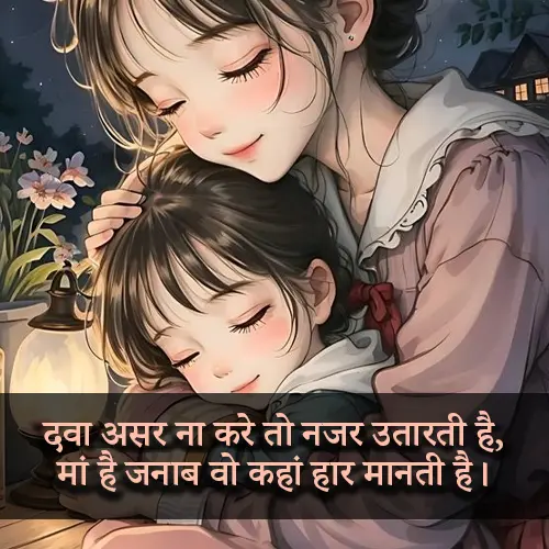 Maa Papa Shayari