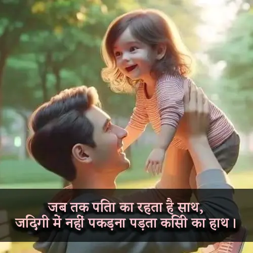 Miss You Papa Shayari