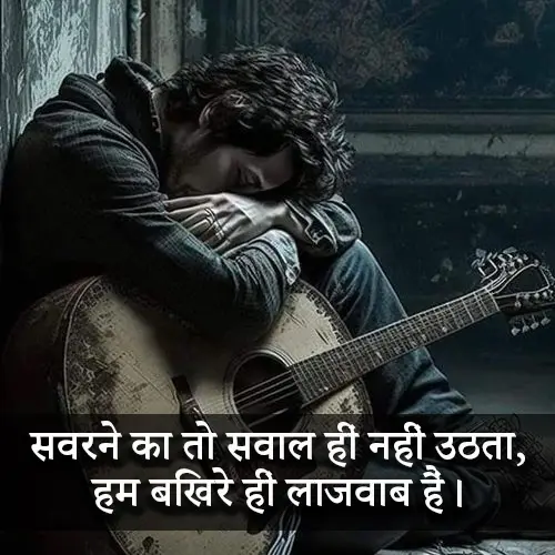 Mood Off Shayari