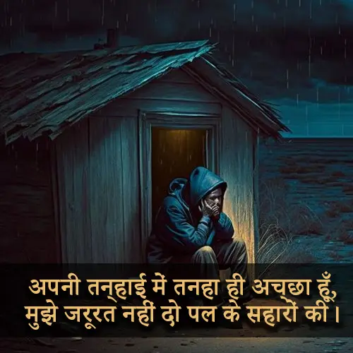 Mood Off Shayari