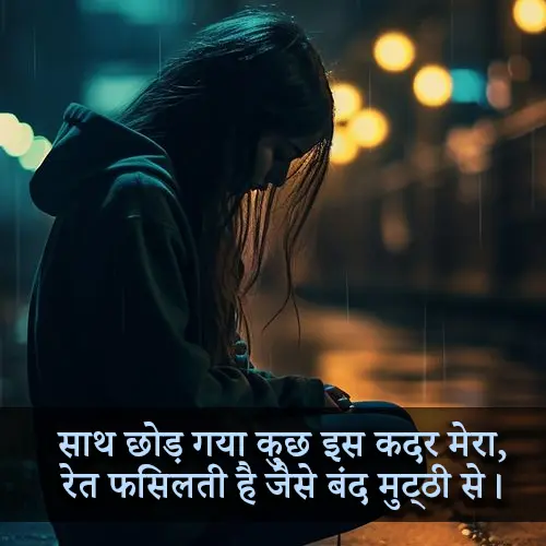 Mood Off Shayari Girl