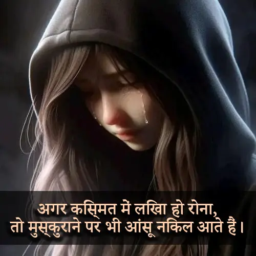 Mood Off Shayari Girl