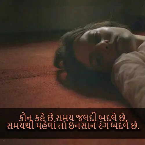 Mood Off Shayari Gujarati