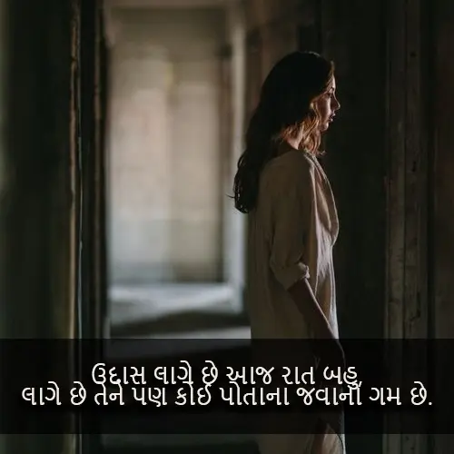 Mood Off Shayari Gujarati