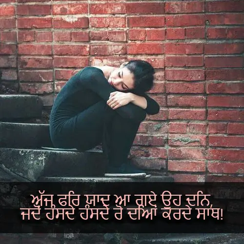 Mood Off Shayari in Punjabi