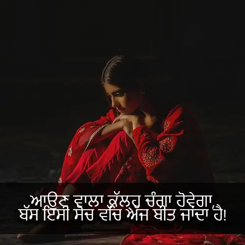 Mood Off Shayari in Punjabi