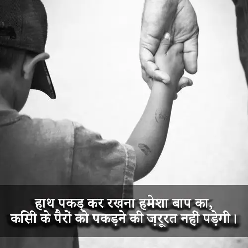 Papa Shayari