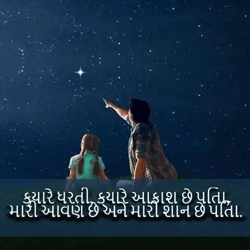 Papa Shayari Gujarati