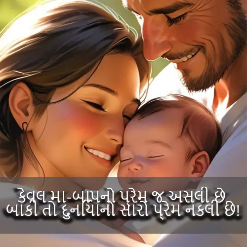 Papa Shayari Gujarati