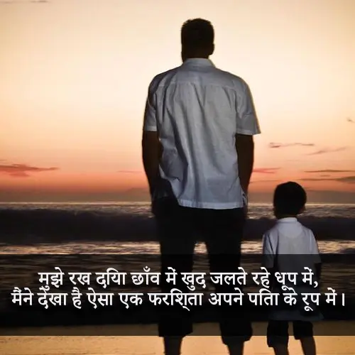 Papa Shayari in Hindi