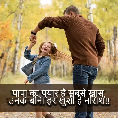 Papa Shayari in Hindi 2 Line