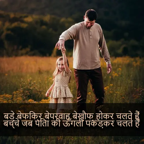 Papa Shayari in Hindi 2 Line