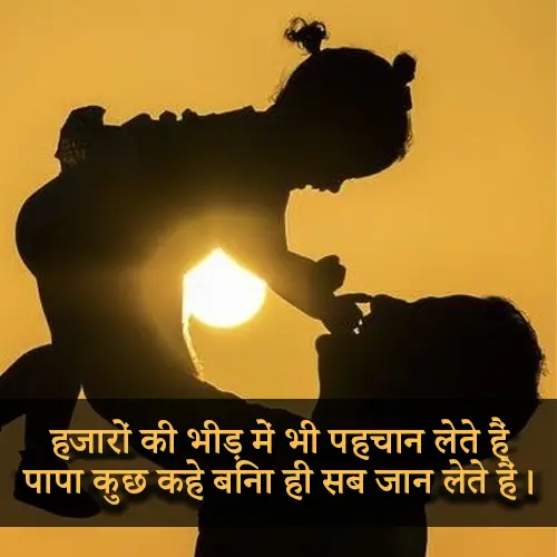 Papa Shayari in Hindi