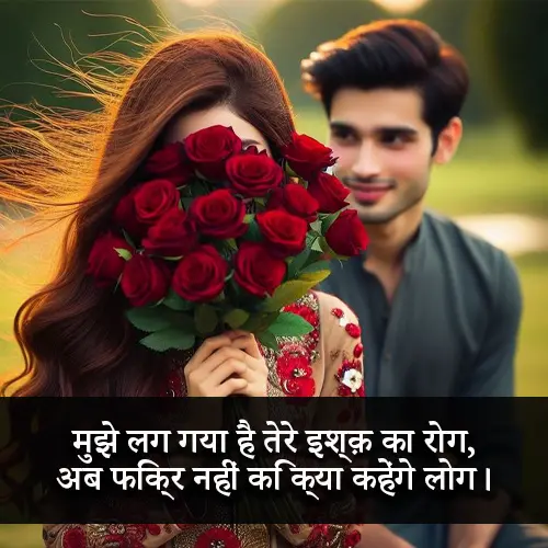 Propose Shayari