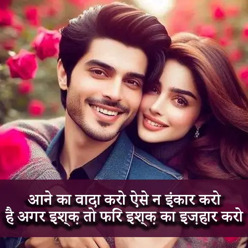 Propose Shayari