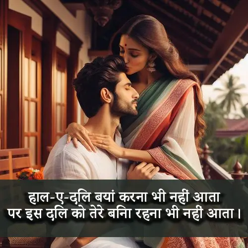 Propose Shayari for Boyfriend