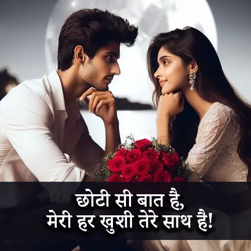 Propose Shayari for Gf