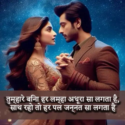 Propose Shayari for Husband​