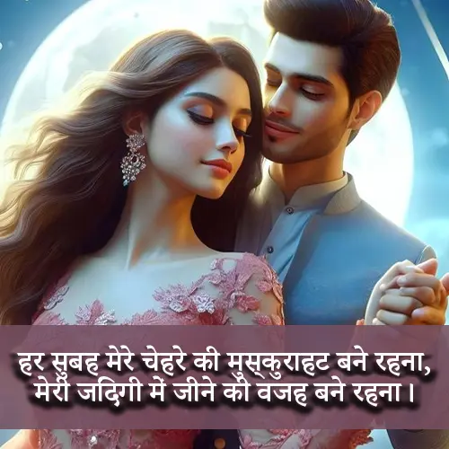 Propose Shayari for Husband​