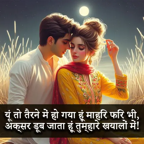 Propose Shayari in Punjabi