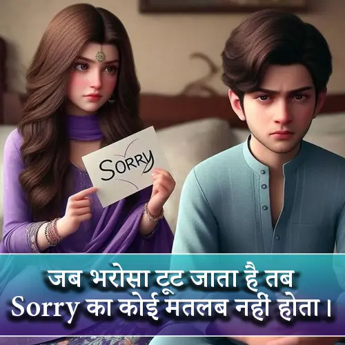 Sorry Shayari