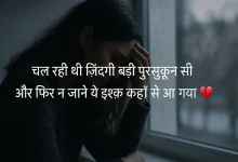 love sad shayari in hindi
