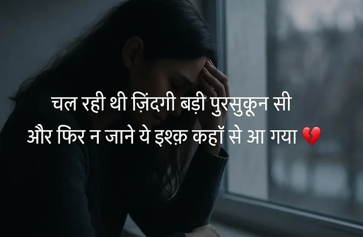 love sad shayari in hindi